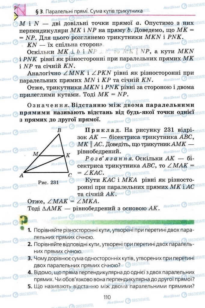 Підручники Геометрія 7 клас сторінка 110