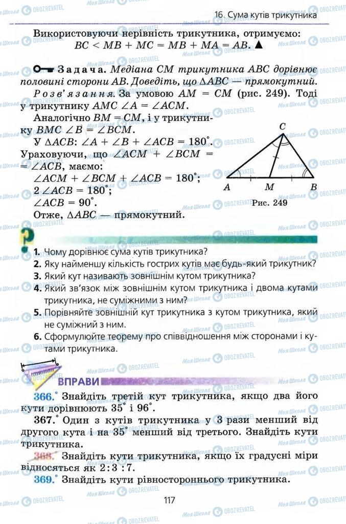 Учебники Геометрия 7 класс страница 117