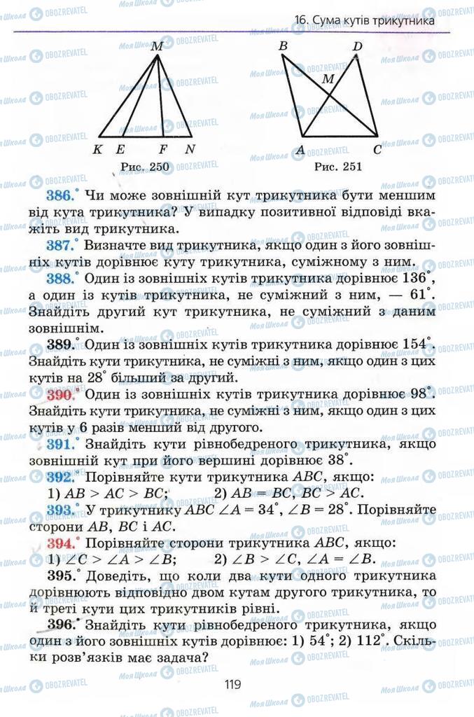 Учебники Геометрия 7 класс страница 119