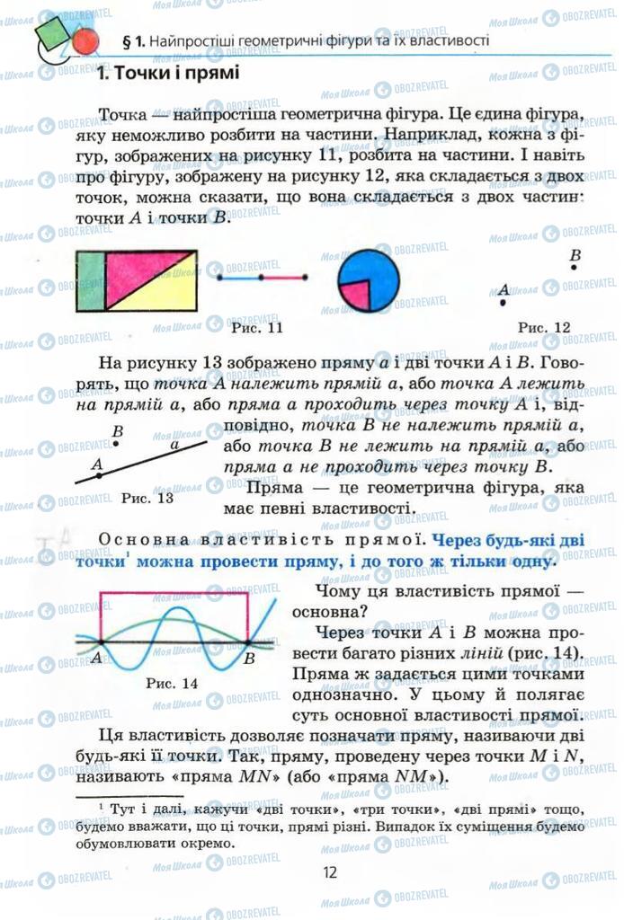Підручники Геометрія 7 клас сторінка  12