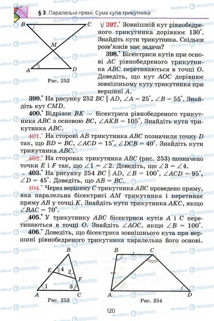 Підручники Геометрія 7 клас сторінка 120