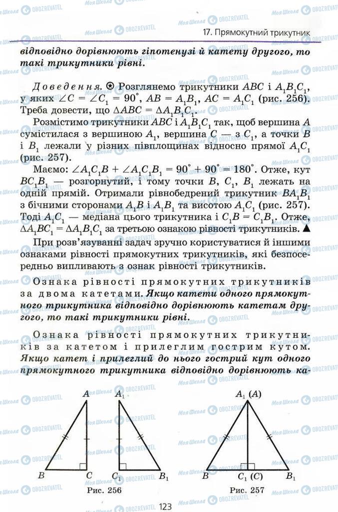 Підручники Геометрія 7 клас сторінка 123