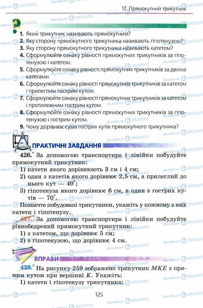 Підручники Геометрія 7 клас сторінка 125