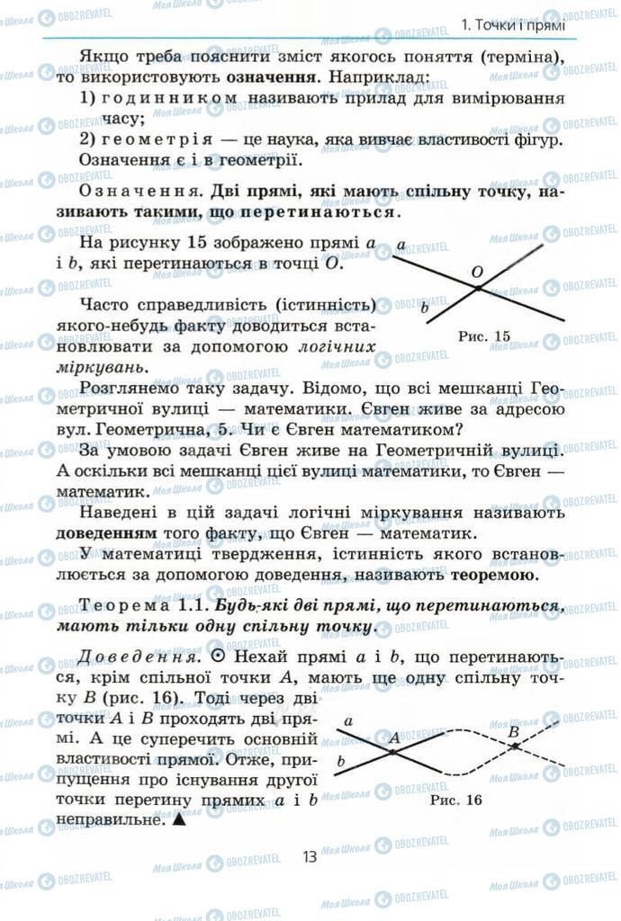 Підручники Геометрія 7 клас сторінка  13