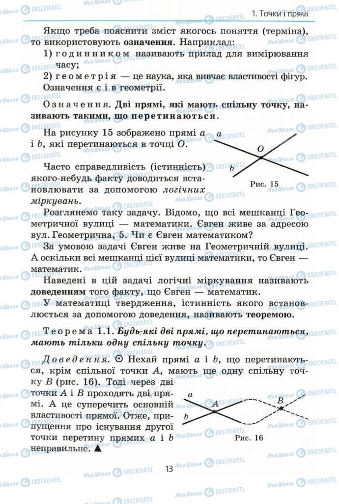 Учебники Геометрия 7 класс страница  13