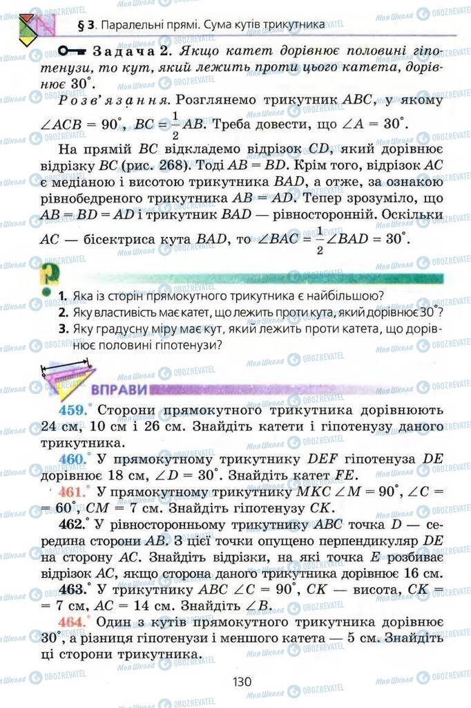 Учебники Геометрия 7 класс страница 130
