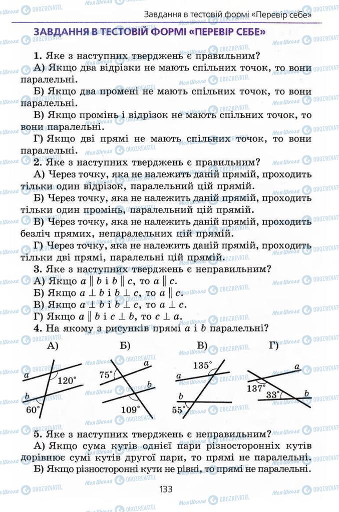 Підручники Геометрія 7 клас сторінка 133