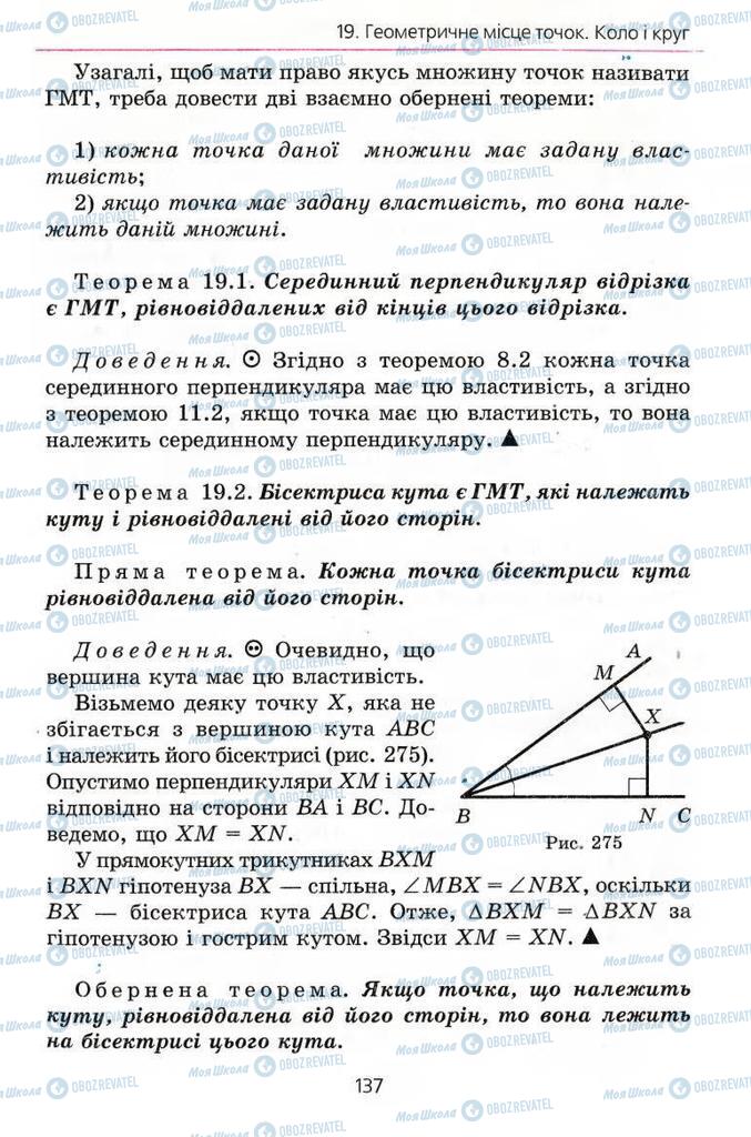 Підручники Геометрія 7 клас сторінка  137