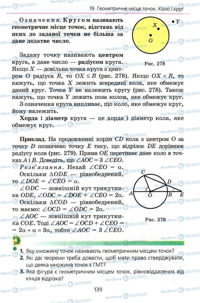 Підручники Геометрія 7 клас сторінка 139