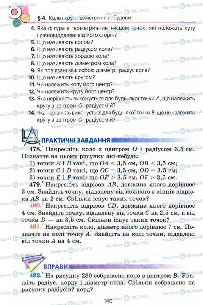 Підручники Геометрія 7 клас сторінка 140