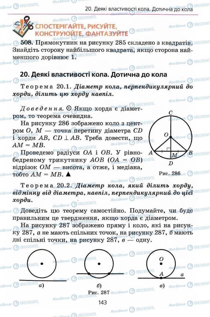 Підручники Геометрія 7 клас сторінка 143