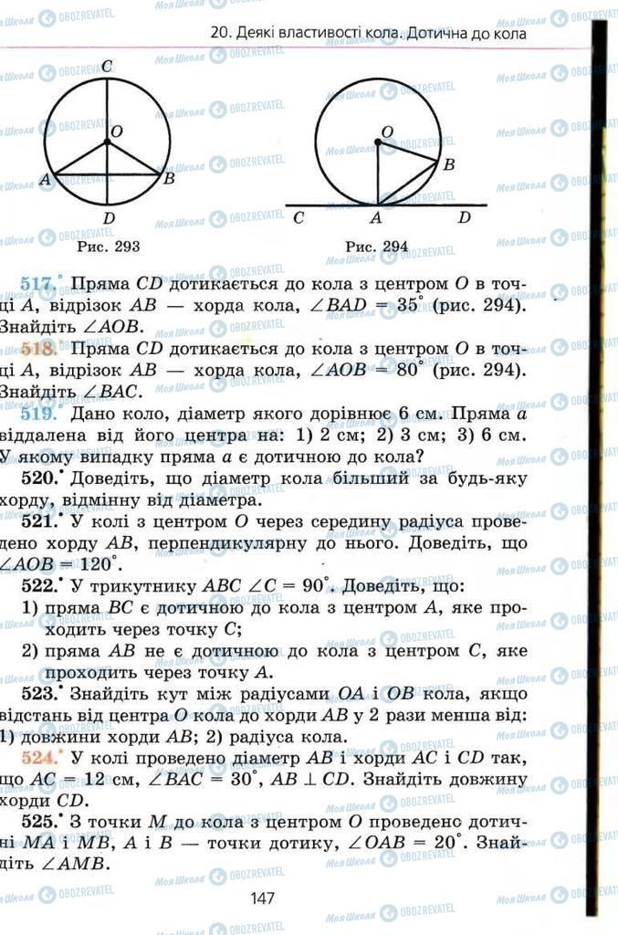 Підручники Геометрія 7 клас сторінка 147