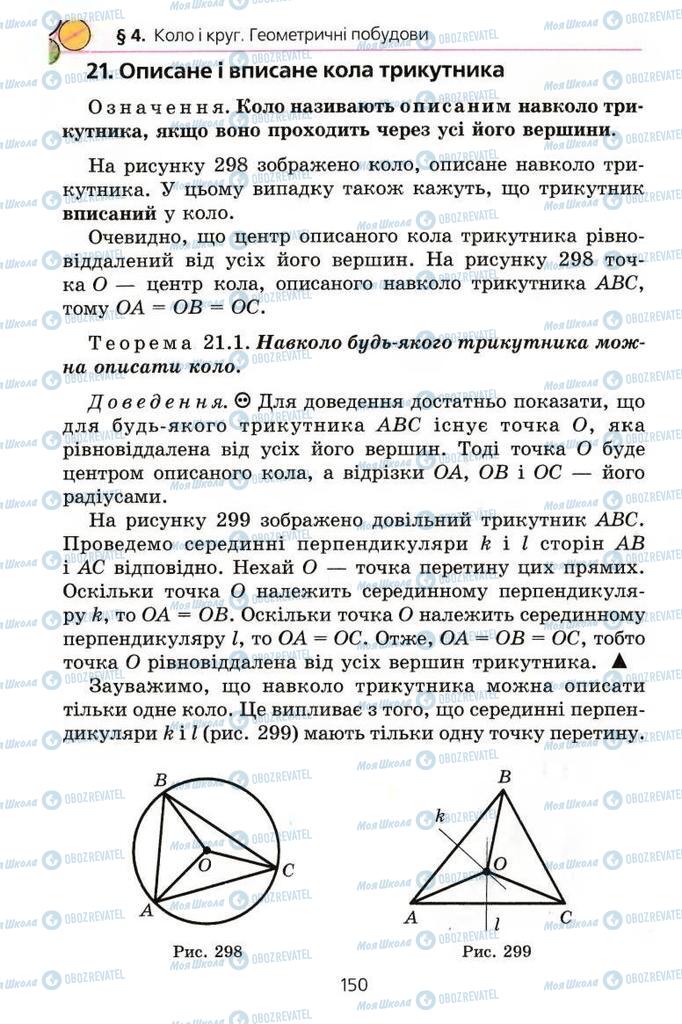 Учебники Геометрия 7 класс страница 150