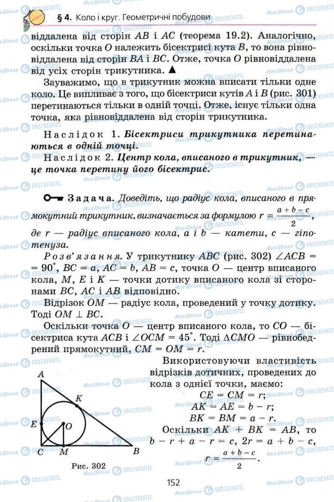 Підручники Геометрія 7 клас сторінка 152