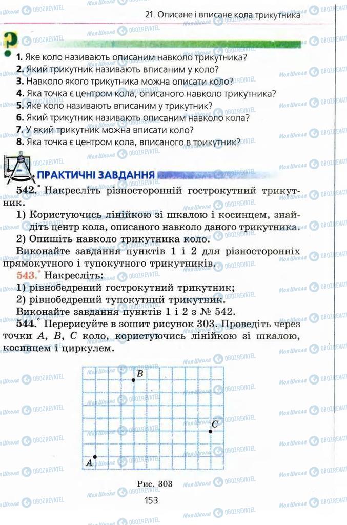 Підручники Геометрія 7 клас сторінка 153