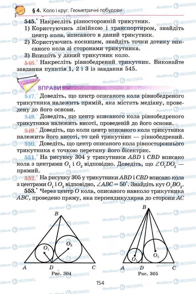 Підручники Геометрія 7 клас сторінка 154