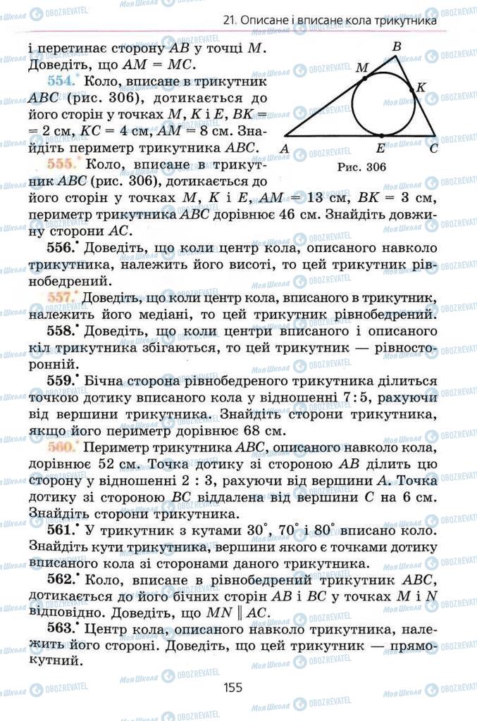 Підручники Геометрія 7 клас сторінка 155