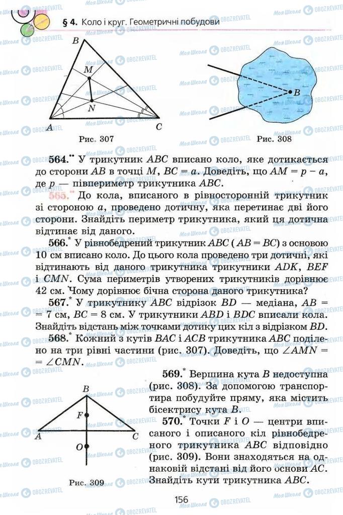 Учебники Геометрия 7 класс страница 156