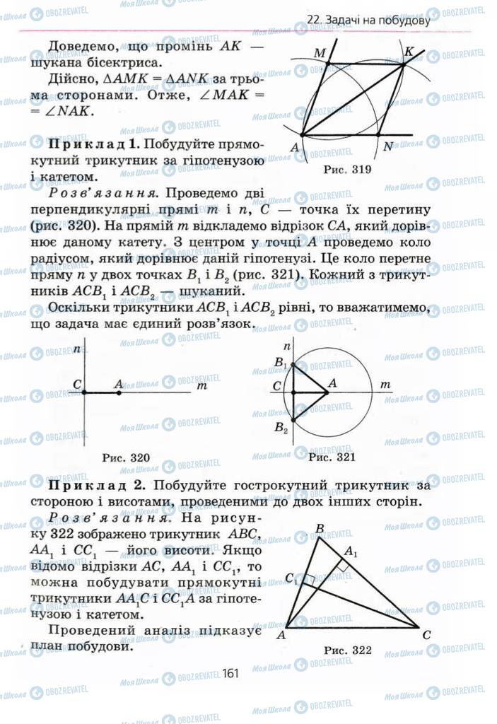 Учебники Геометрия 7 класс страница 161