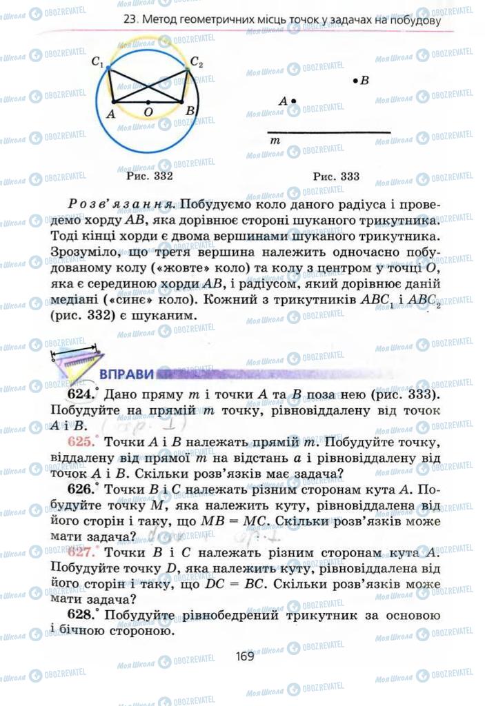 Підручники Геометрія 7 клас сторінка 169