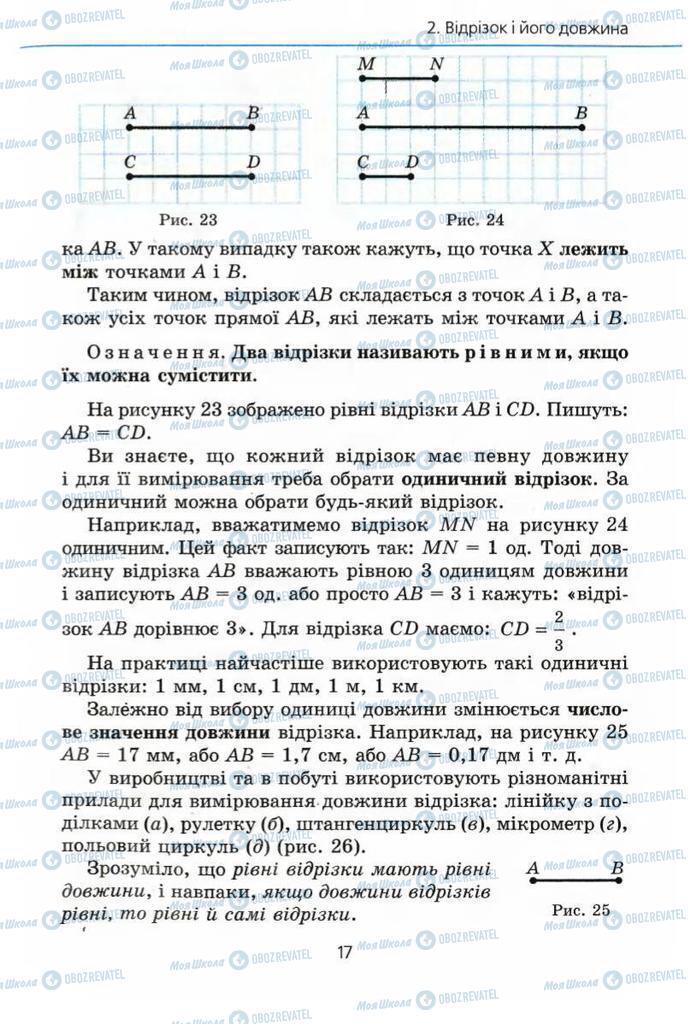 Підручники Геометрія 7 клас сторінка 17