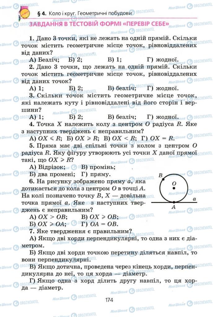 Підручники Геометрія 7 клас сторінка  174