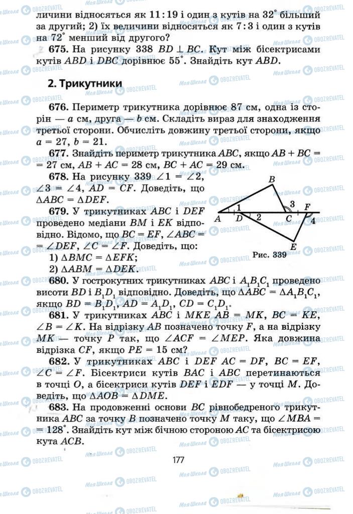 Підручники Геометрія 7 клас сторінка  177