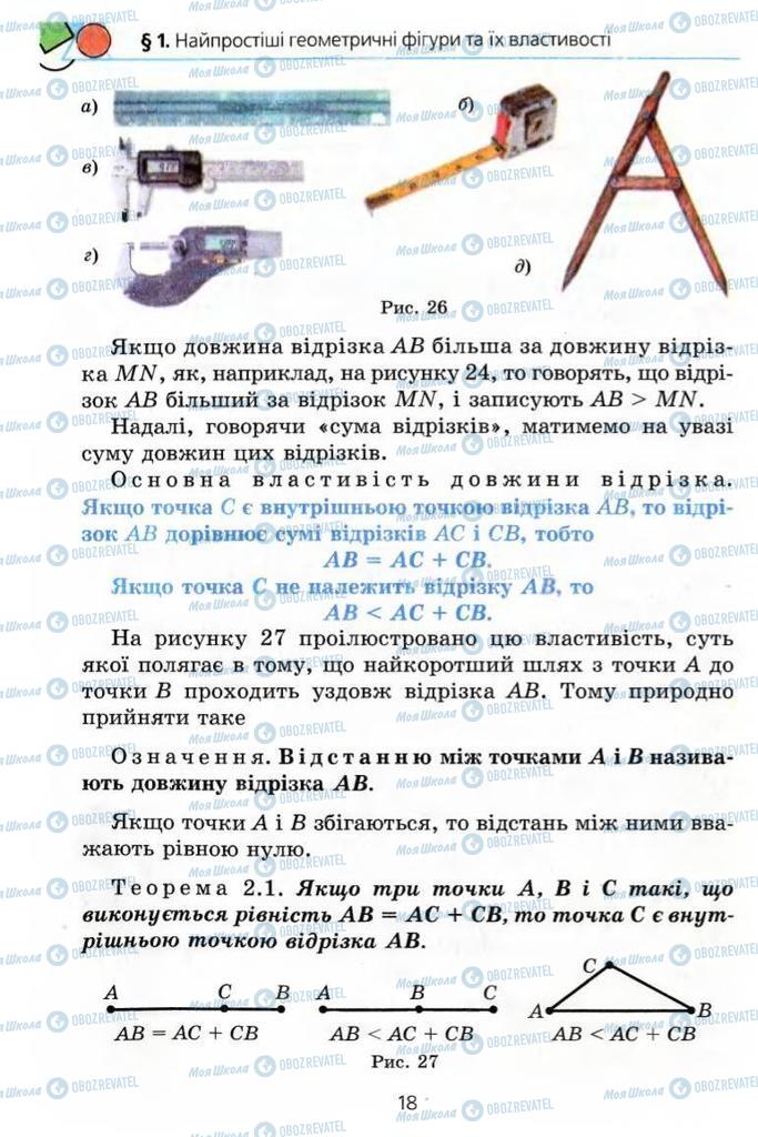 Підручники Геометрія 7 клас сторінка 18