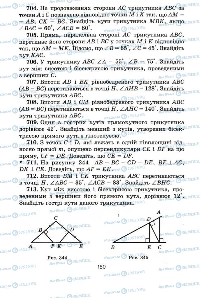 Підручники Геометрія 7 клас сторінка 180