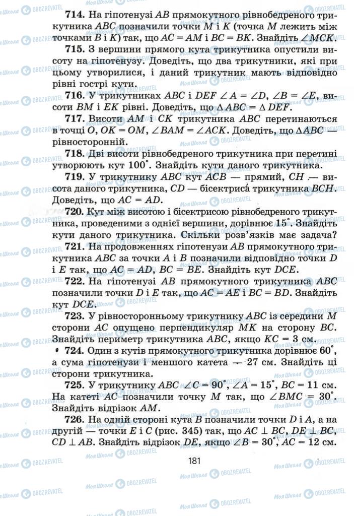 Учебники Геометрия 7 класс страница 181