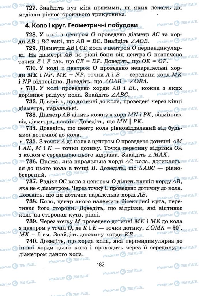 Підручники Геометрія 7 клас сторінка 182