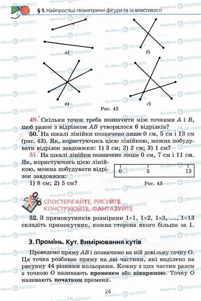 Підручники Геометрія 7 клас сторінка 24