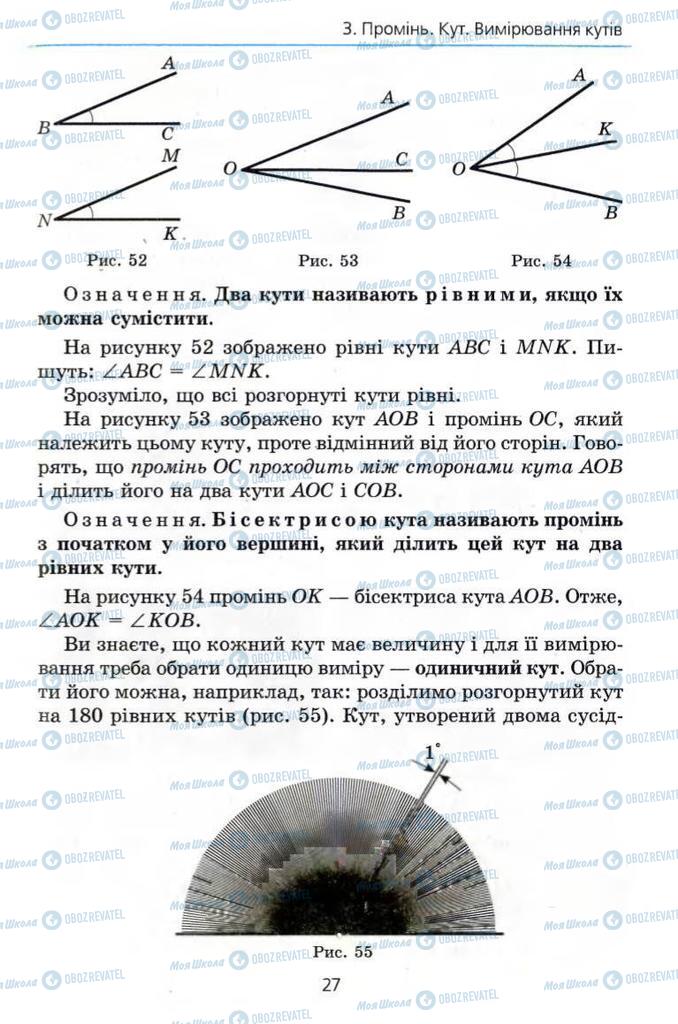 Учебники Геометрия 7 класс страница 27