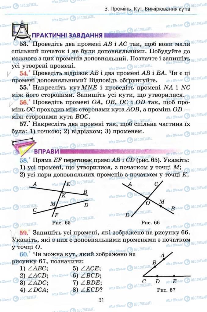 Учебники Геометрия 7 класс страница 31