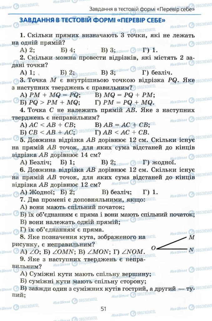 Учебники Геометрия 7 класс страница 51