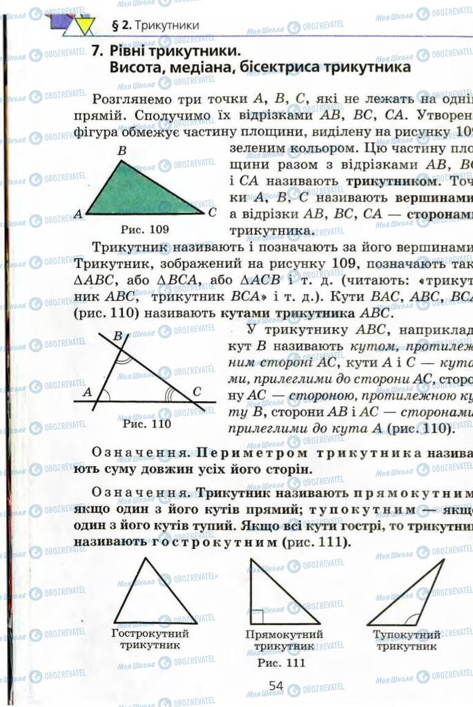 Підручники Геометрія 7 клас сторінка  54