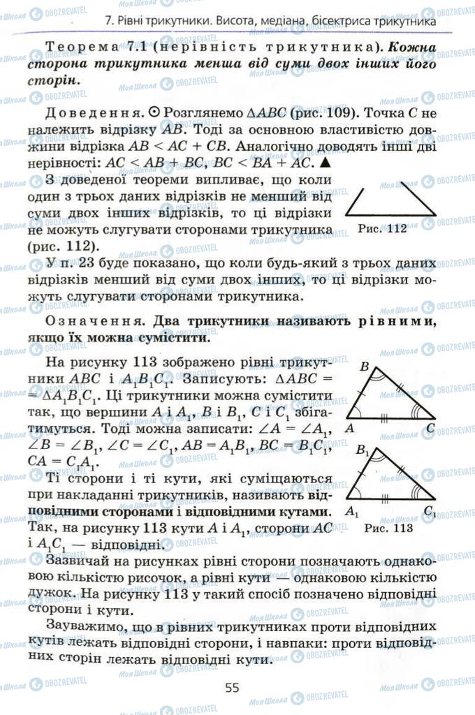 Учебники Геометрия 7 класс страница  55