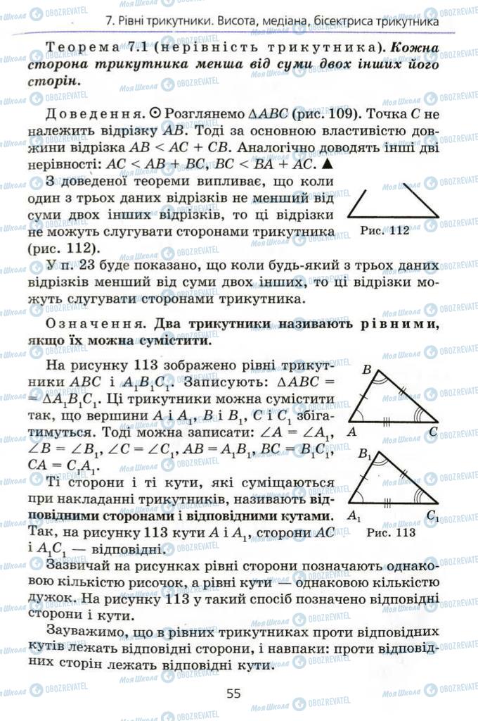 Підручники Геометрія 7 клас сторінка  55