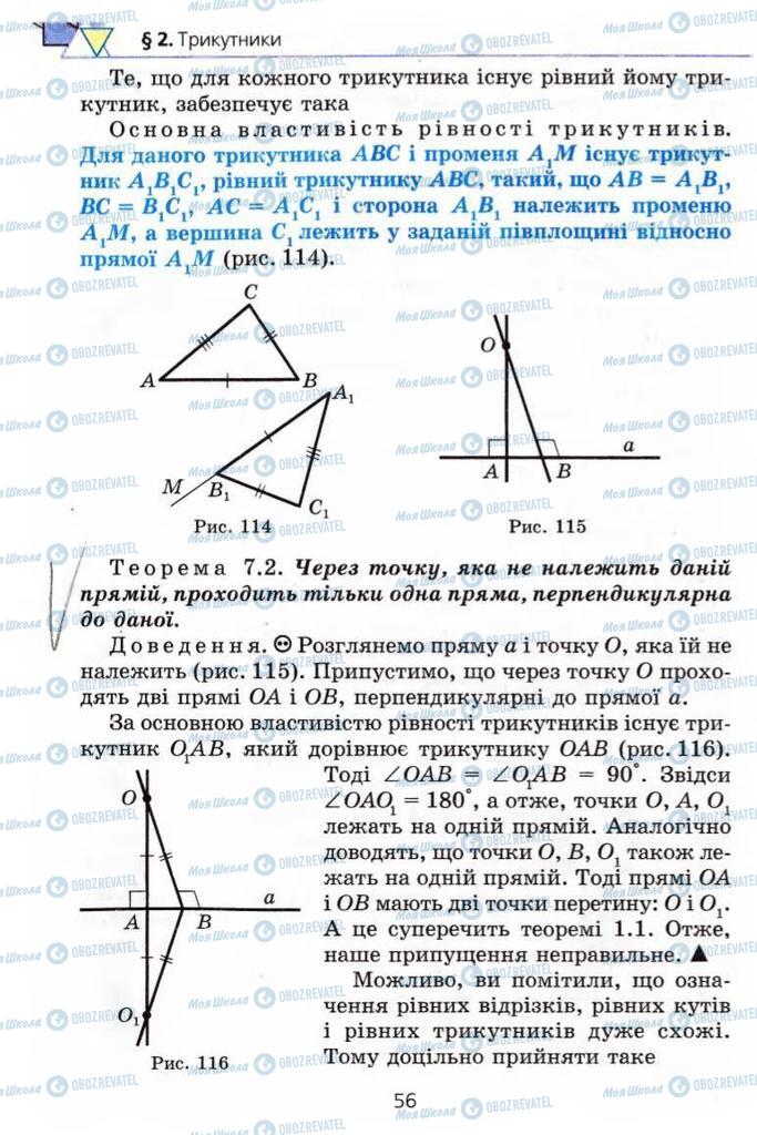 Учебники Геометрия 7 класс страница 56