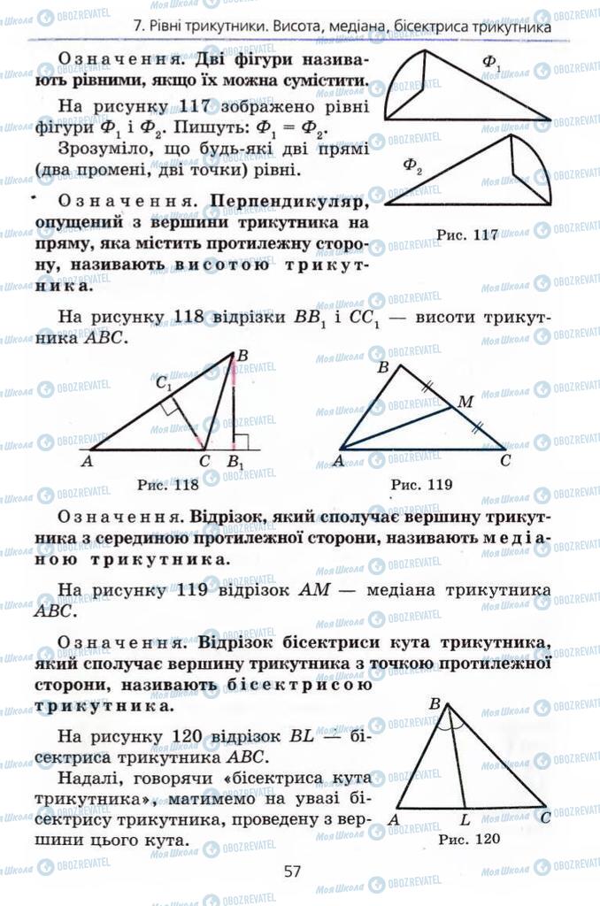 Учебники Геометрия 7 класс страница 57