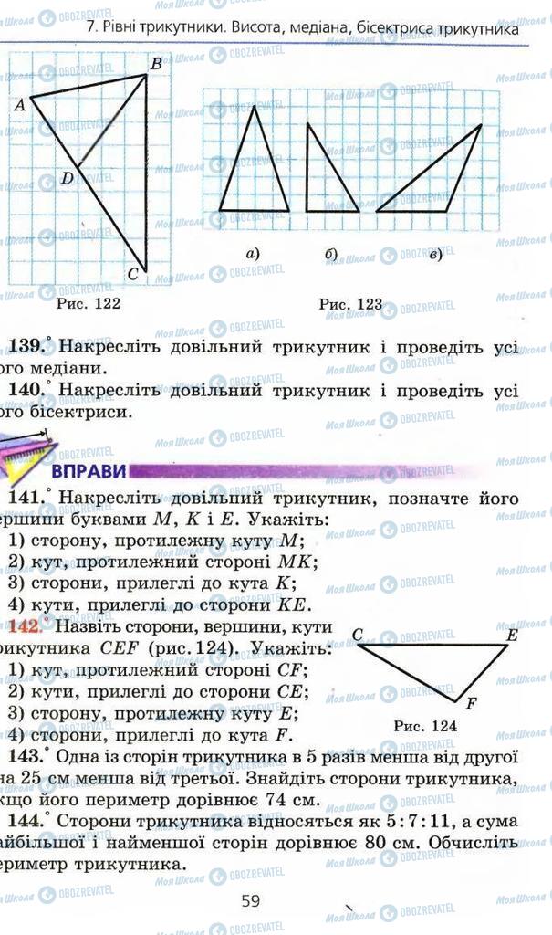 Підручники Геометрія 7 клас сторінка 59