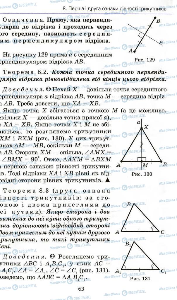 Підручники Геометрія 7 клас сторінка 63