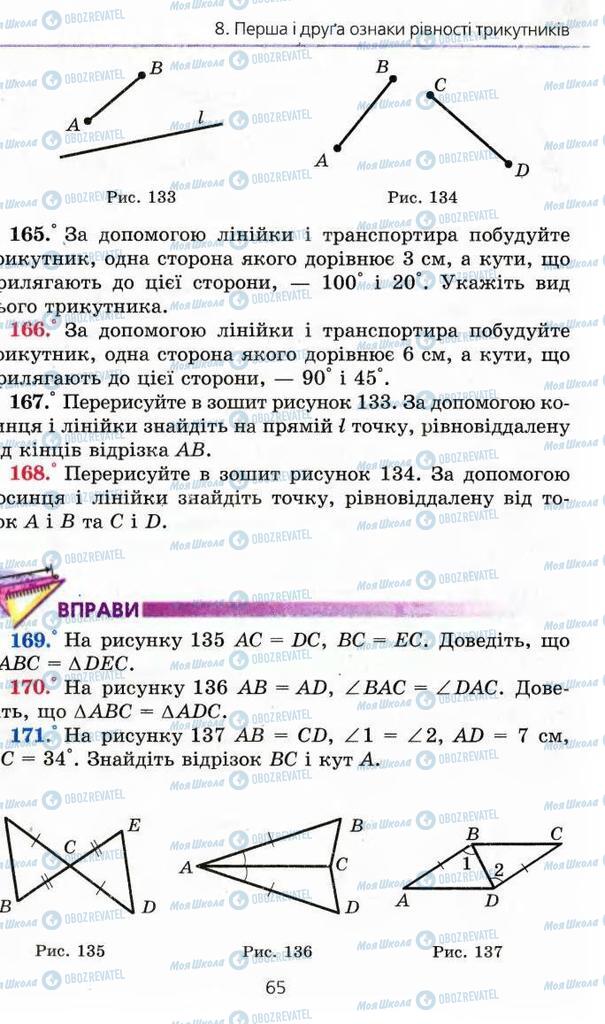 Підручники Геометрія 7 клас сторінка 65