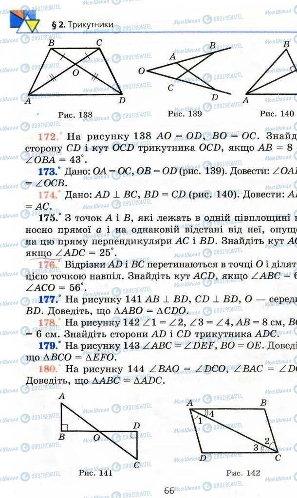 Учебники Геометрия 7 класс страница 66