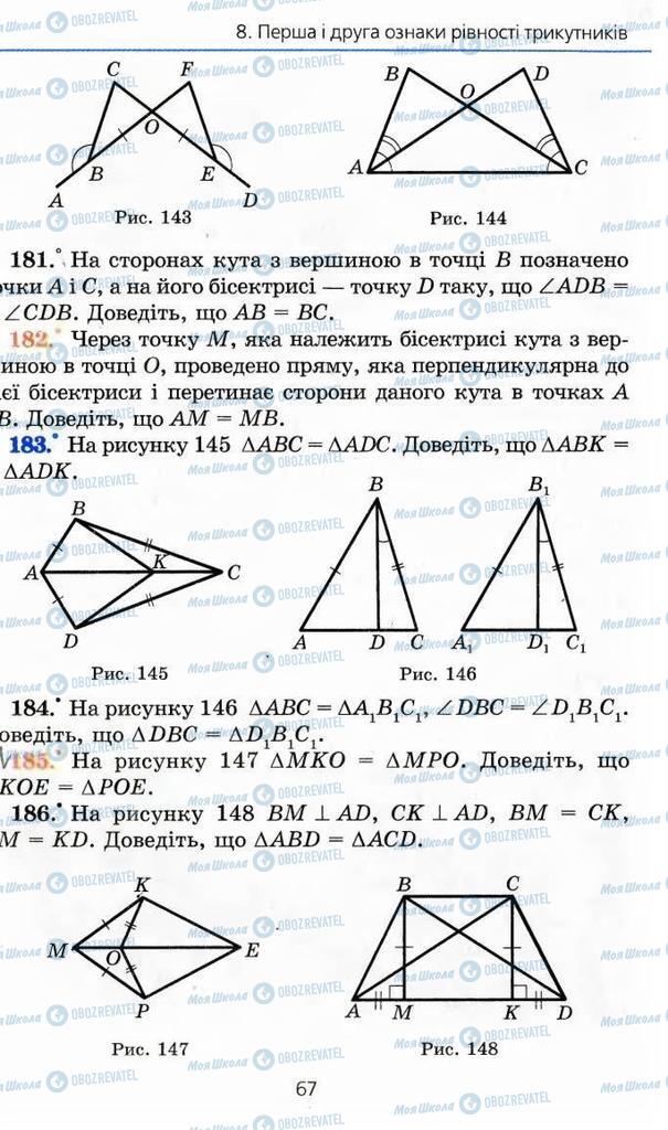 Учебники Геометрия 7 класс страница 67