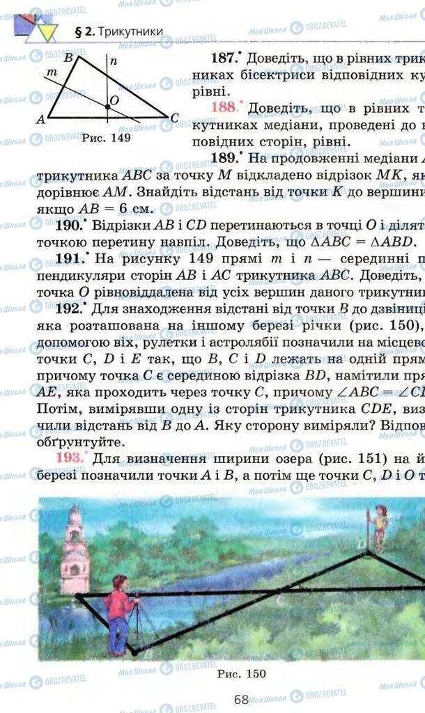 Підручники Геометрія 7 клас сторінка 68