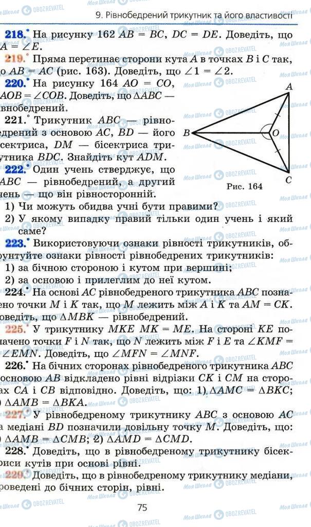 Учебники Геометрия 7 класс страница 75