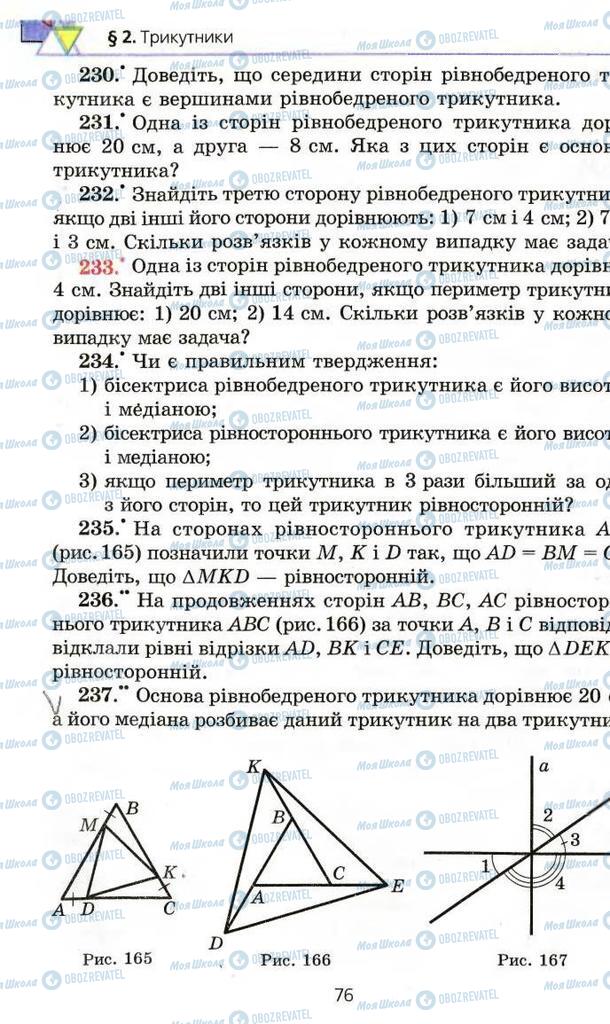 Учебники Геометрия 7 класс страница 76