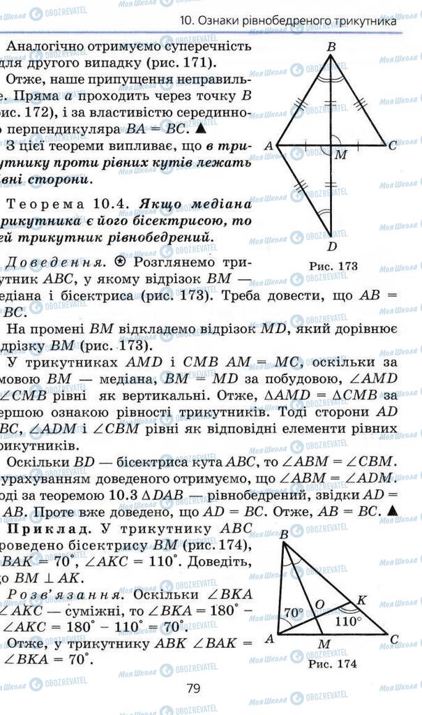 Учебники Геометрия 7 класс страница 79