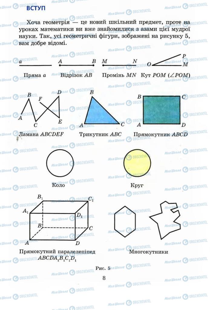 Учебники Геометрия 7 класс страница  8